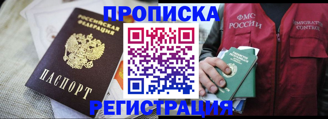 временная регистрация в квартире в Пестово